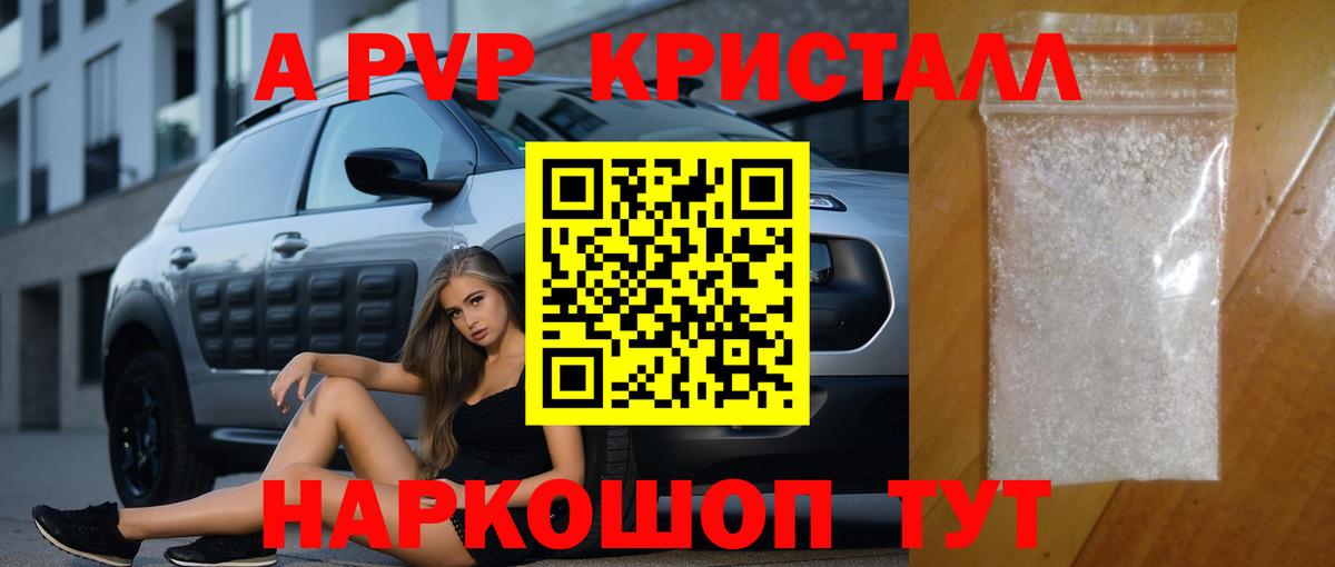 Alfa_PVP мука  А ПВП Crystall  Вход с VPN  Рязань 