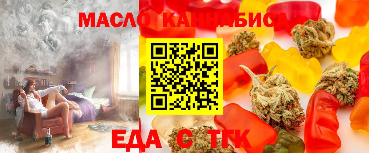 Еда ТГК марихуана Рязань