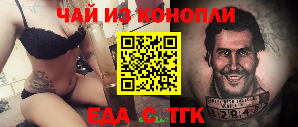 Еда ТГК марихуана  Вход с VPN  Рязань 