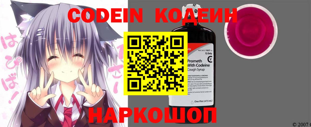 Рязань  Кодеиновый сироп Lean напиток Lean (лин)  Вход с VPN 